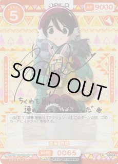 オシカ】斉藤 恵那(サイン)【☆5】[ゆるキャン△]01-065aOSICA