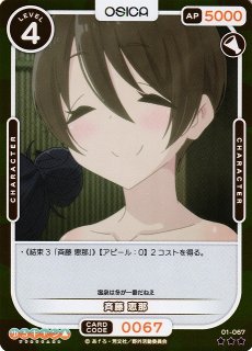 オシカ】斉藤 恵那(foil)【☆3】[ゆるキャン△]01-069OSICA