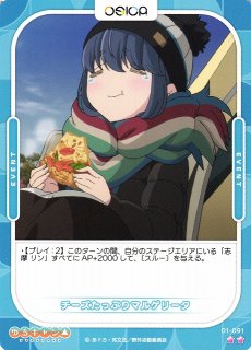 オシカ】志摩 リン【☆3】[ゆるキャン△]01-020OSICA - 通販は