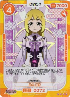 【オシカ】乃木 園子【 4+】[結城友奈]01-072a
