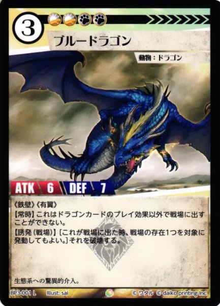 画像1: 【アニマル】ブルードラゴン(foil)【L】BP03-001 (1)