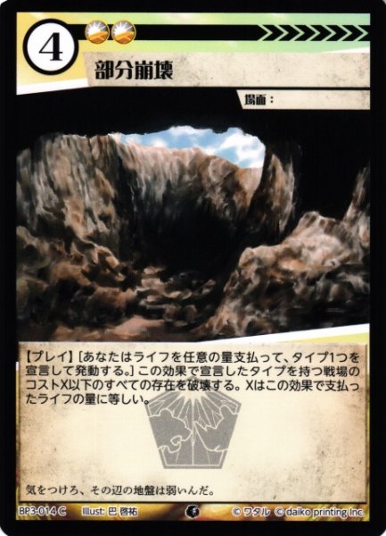 画像1: 【アニマル】部分崩壊(foil)【C】BP03-014 (1)