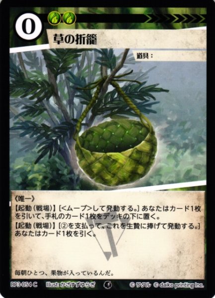 画像1: 【アニマル】草の折籠(foil)【C】BP03-054 (1)