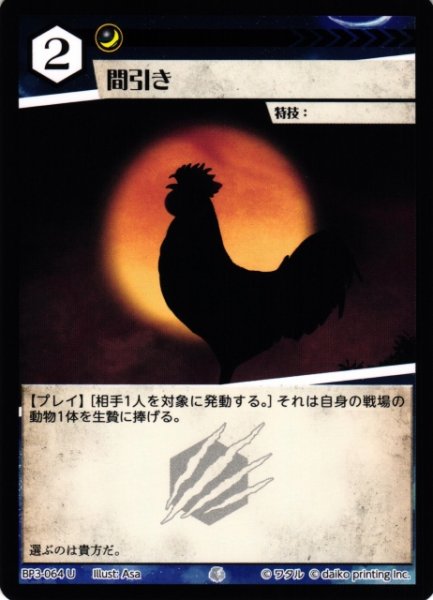画像1: 【アニマル】間引き(foil)【U】BP03-064 (1)