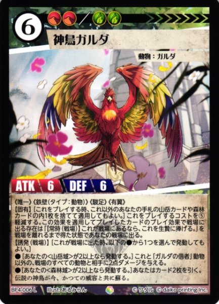 画像1: 【アニマル】神鳥ガルダ【L】BP4-006 (1)