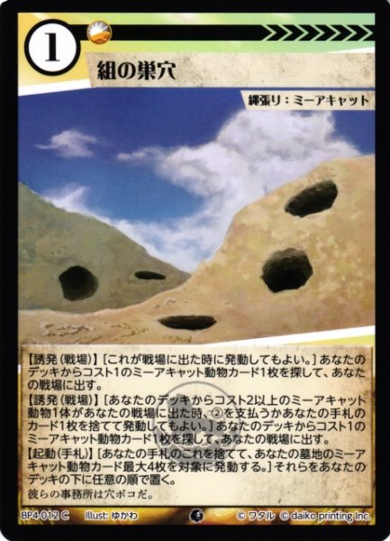 画像1: 【アニマル】組の巣穴(foil)【C】BP4-012 (1)