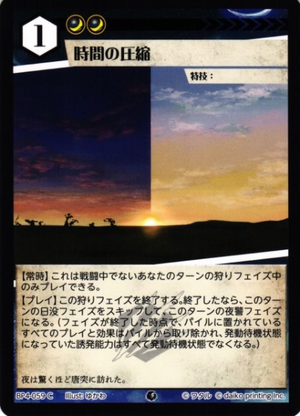 画像1: 【アニマル】時間の圧縮【C】BP4-059 (1)