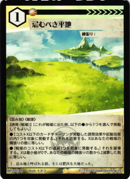 画像1: 【アニマル】忌むべき平地(foil)【R】BP5-001 (1)