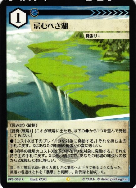 画像1: 【アニマル】忌むべき湖(foil)【R】BP5-003 (1)