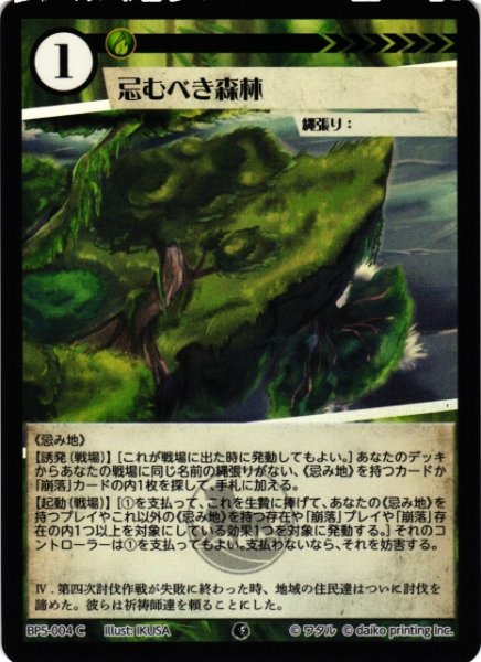画像1: 【アニマル】忌むべき森林(foil)【C】BP5-004 (1)