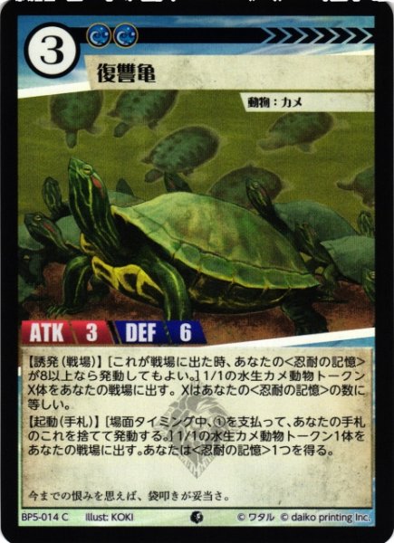 画像1: 【アニマル】復讐亀(foil)【C】BP5-014 (1)