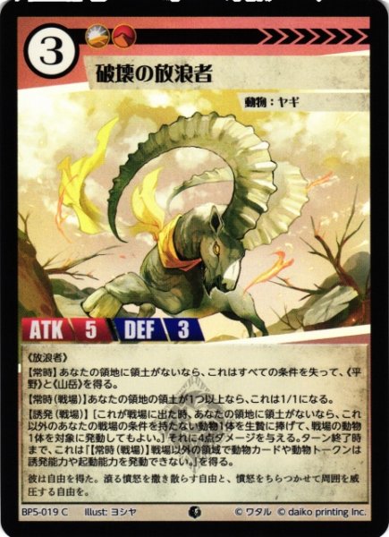 画像1: 【アニマル】破壊の放浪者(foil)【C】BP5-019 (1)