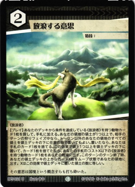 画像1: 【アニマル】放浪する意思(foil)【U】BP5-021 (1)