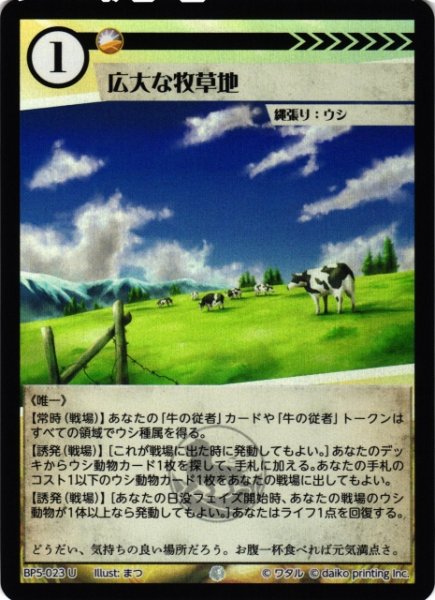 画像1: 【アニマル】広大な牧草地(foil)【U】BP5-023 (1)