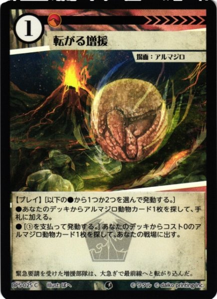 画像1: 【アニマル】転がる増援(foil)【C】BP5-025 (1)