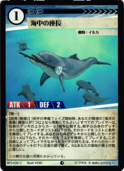 画像1: 【アニマル】海中の座長(foil)【C】BP5-026 (1)