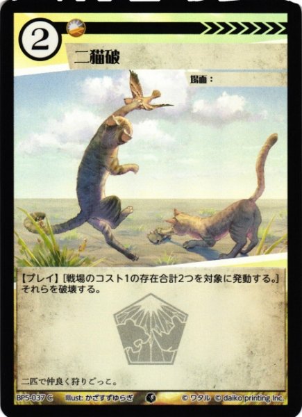 画像1: 【アニマル】二猫破(foil)【C】BP5-037 (1)