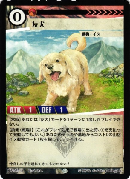 画像1: 【アニマル】友犬(foil)【U】BP5-039 (1)