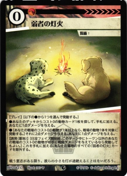 画像1: 【アニマル】弱者の灯火(foil)【C】BP5-042 (1)