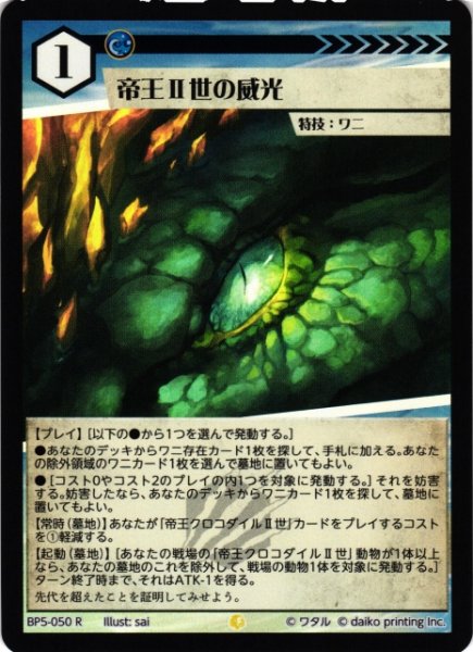 画像1: 【アニマル】帝王II世の威光(foil)【R】BP5-050 (1)