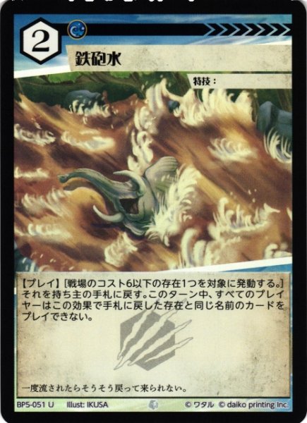 画像1: 【アニマル】鉄砲水(foil)【U】BP5-051 (1)