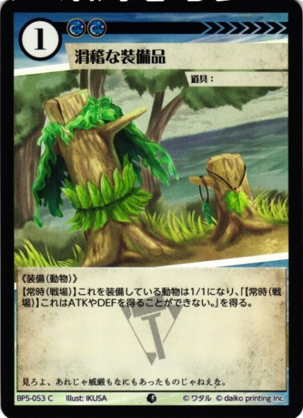 画像1: 【アニマル】滑稽な装備品(foil)【C】BP5-053 (1)