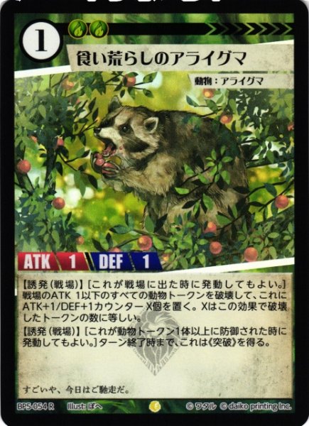 画像1: 【アニマル】食い荒らしのアライグマ(foil)【R】BP5-054 (1)
