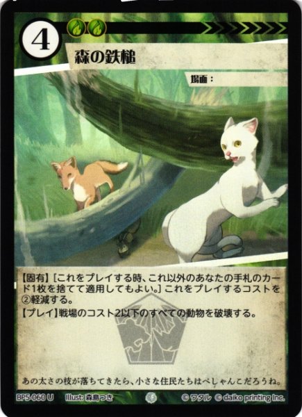 画像1: 【アニマル】森の鉄槌(foil)【U】BP5-060 (1)