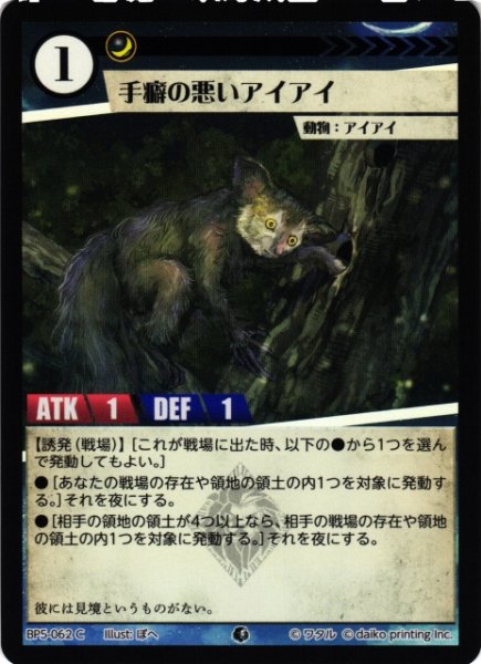 画像1: 【アニマル】手癖の悪いアイアイ(foil)【C】BP5-062 (1)