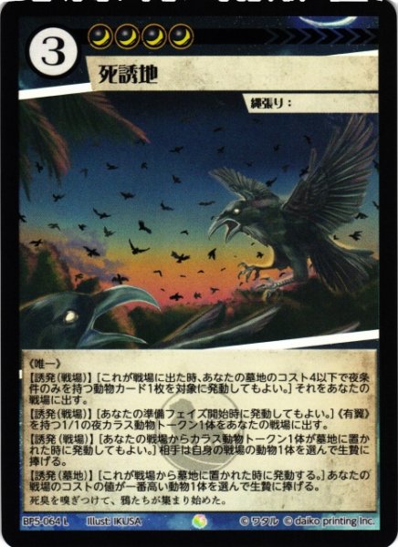 画像1: 【アニマル】死誘地(foil)【L】BP5-064 (1)