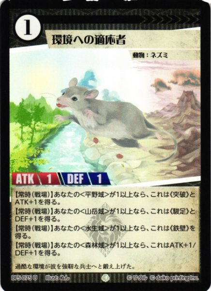 画像1: 【アニマル】環境への適応者(foil)【U】BP5-075 (1)