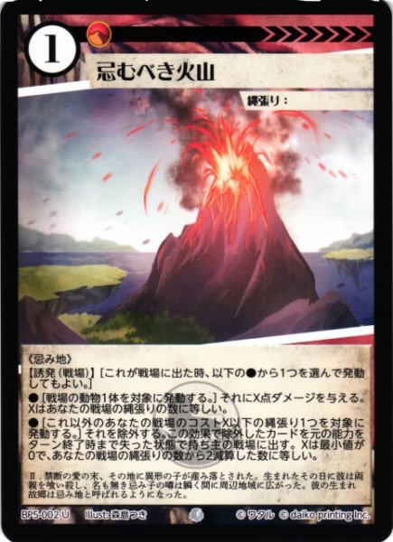 画像1: 【アニマル】忌むべき火山【U】BP5-002 (1)