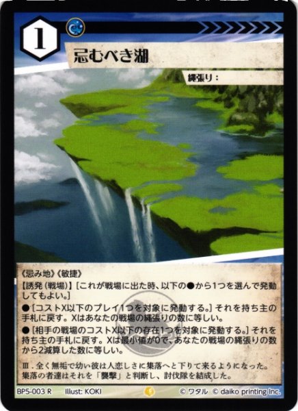 画像1: 【アニマル】忌むべき湖【R】BP5-003 (1)