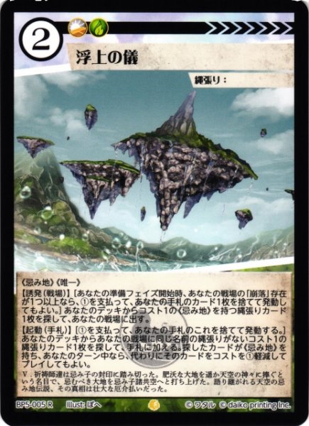 画像1: 【アニマル】浮上の儀【R】BP5-005 (1)
