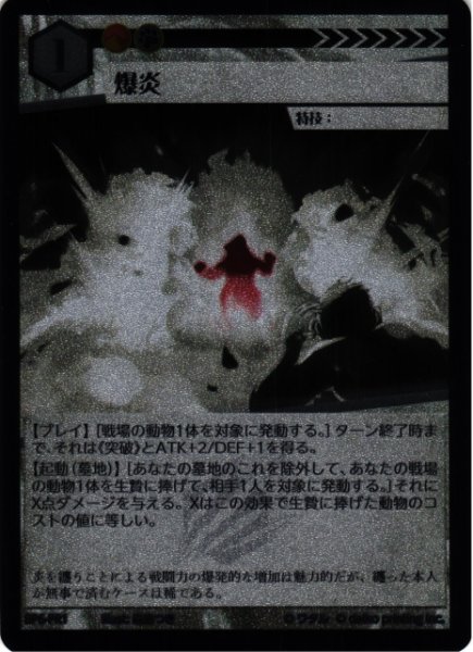 画像1: 【アニマル】爆炎【-】BP6-PR1 (1)
