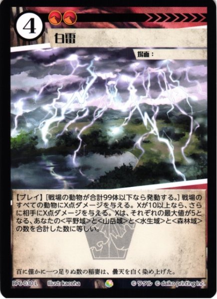 画像1: 【アニマル】白雷(foil)【L】BP6-030 (1)