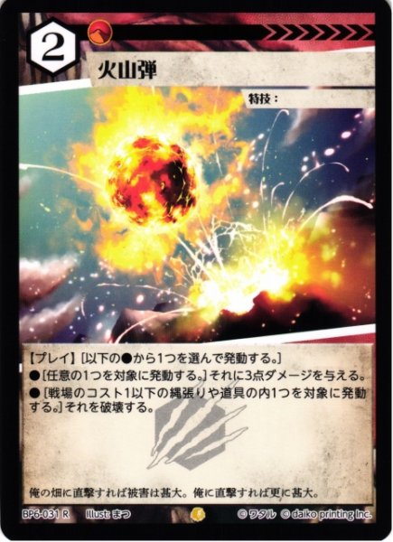画像1: 【アニマル】火山弾(foil)【R】BP6-031 (1)