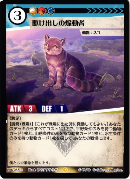 画像1: 【アニマル】駆け出しの煽動者(foil)【R】BP6-058 (1)