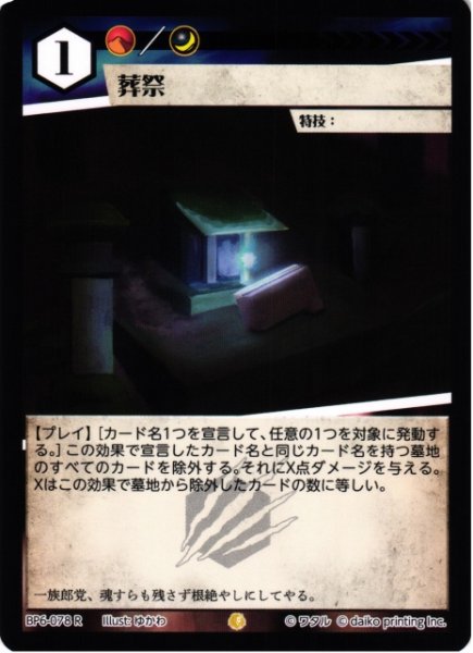 画像1: 【アニマル】葬祭(foil)【R】BP6-078 (1)