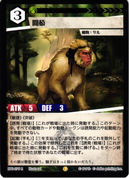 画像1: 【アニマル】聞猿(foil)【R】BP6-079 (1)