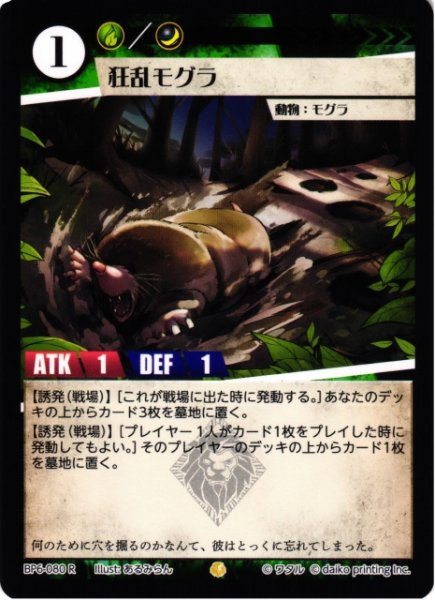画像1: 【アニマル】狂乱モグラ(foil)【R】BP6-080 (1)