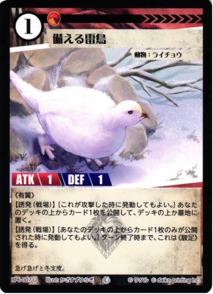 画像1: 【アニマル】備える雷鳥(foil)【U】BP6-007 (1)