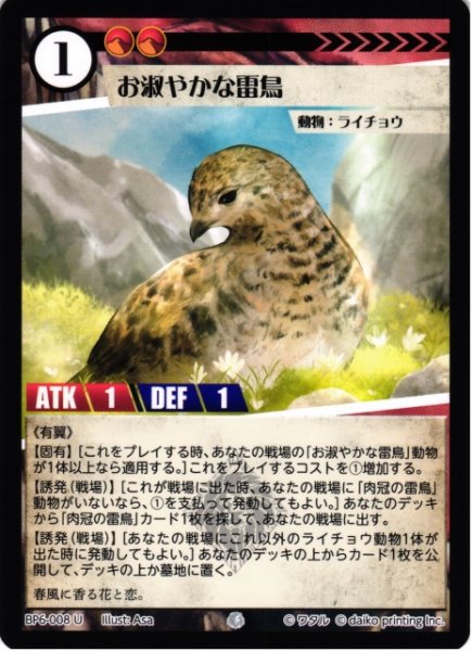 画像1: 【アニマル】お淑やかな雷鳥(foil)【U】BP6-008 (1)
