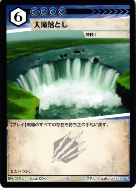 画像1: 【アニマル】大滝落とし(foil)【U】BP6-039 (1)