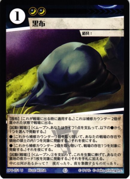 画像1: 【アニマル】黒布(foil)【U】BP6-051 (1)