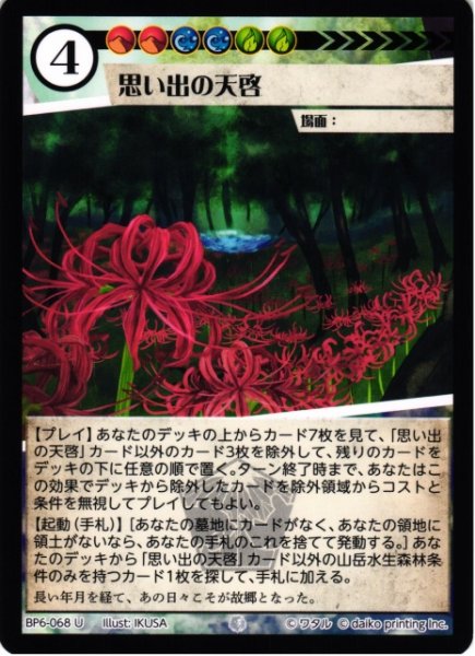 画像1: 【アニマル】思い出の天啓(foil)【U】BP6-068 (1)