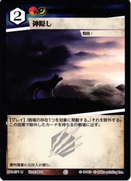画像1: 【アニマル】神隠し(foil)【U】BP6-071 (1)