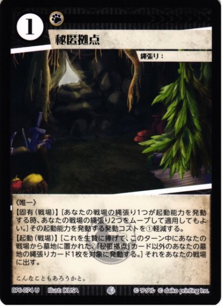 画像1: 【アニマル】秘匿拠点(foil)【U】BP6-074 (1)