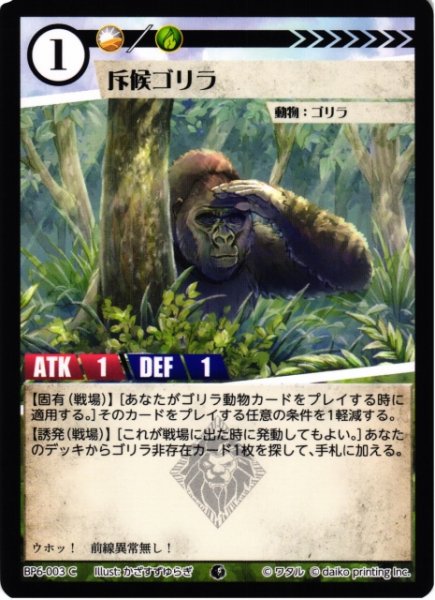 画像1: 【アニマル】斥候ゴリラ(foil)【C】BP6-003 (1)