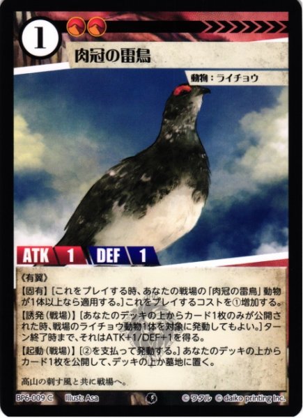 画像1: 【アニマル】肉冠の雷鳥(foil)【C】BP6-009 (1)